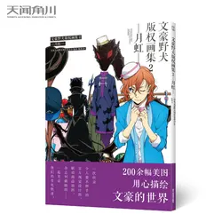 Bungo Stray Dogs Official Illustration Works: Shaft of Light Album Book - 1 book  Vol. 2