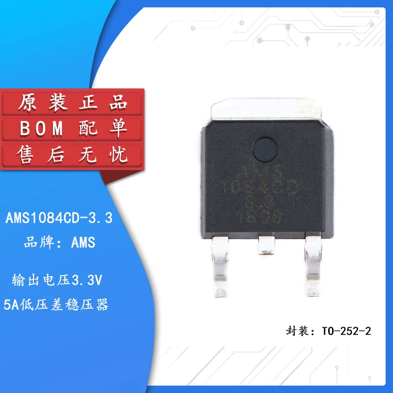 5pcs Original authentic patch AMS1084CD-3.3 TO-252 power step-down IC linear regulator LDO chip