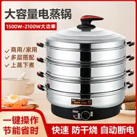 Multifunctional large capacity electric steamer stainless steel multi-layer steamer plug-in household and commercial 1
