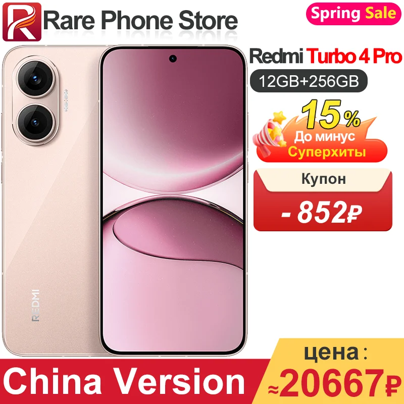 中国版Redmi Turbo 4 Pro 256GB/512GB Snapdragon 8s Gen 4 6.83インチ