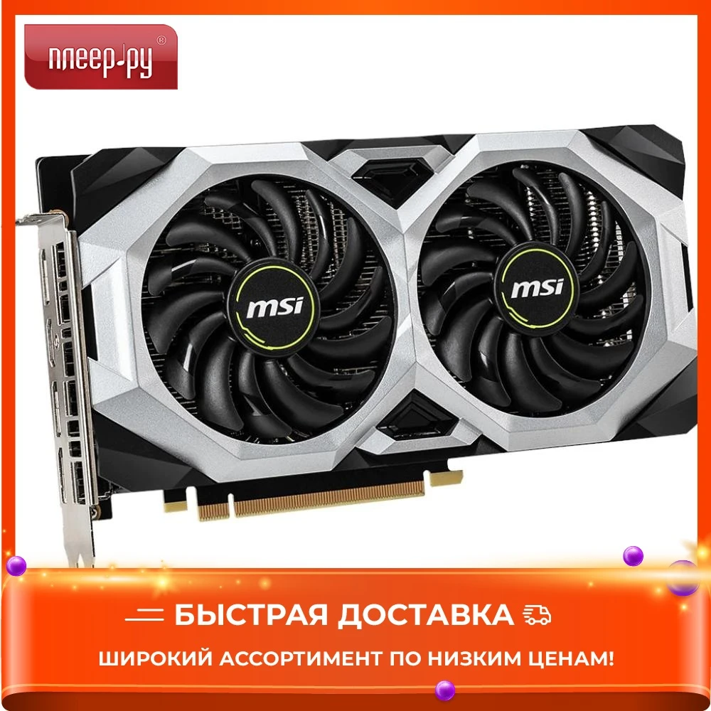 Видеокарта MSI GeForce RTX 2060 1680Mhz PCI-E 3.0 8192Mb 14000Mhz 256 bit HDMI 3xDP SUPER VENTUS OC 8GB RU OEM | Компьютеры и