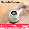 Lint Remover For Clothing Hair Ball Trimmer Fuzz Pellets Clothes Sweater Fabric Shaver with LED Digital Electric Fluff Lint 1