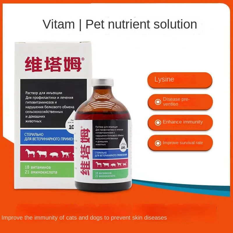 Pet Nutrient Solution 100ml Dog And Cat Supplement Lysine To Enhance