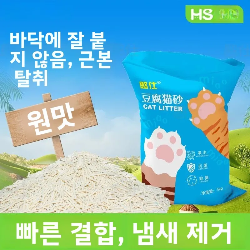 한시 순수 두부 고양이 모래 가방 커버 저분진 냄새 제거 논스틱 바닥 가정용 고..