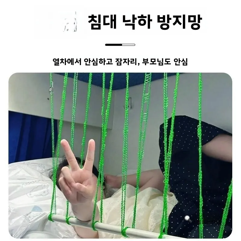 기차 상층 침대 어린이 안전망 침대 보호 낙상 방지 가드레일 네트 (기차 슬리퍼 차량 여행용)