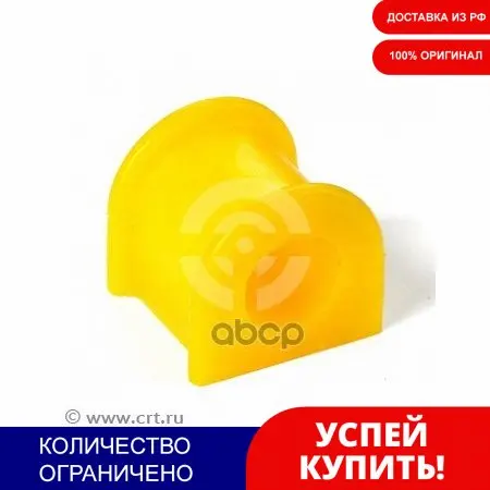 Втулка Зад.Стабил.Chery Tiggo I.D.= 20 Мм Полиуретан Точка Опоры арт. 26012949 | Автомобили и