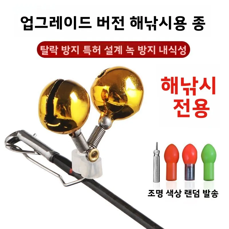 원거리 낚시용 피쉬벨 램프 카드 프레스형 바다 낚시 알람벨 방수 낚싯대 벨 낙하 방지 낚시 장비