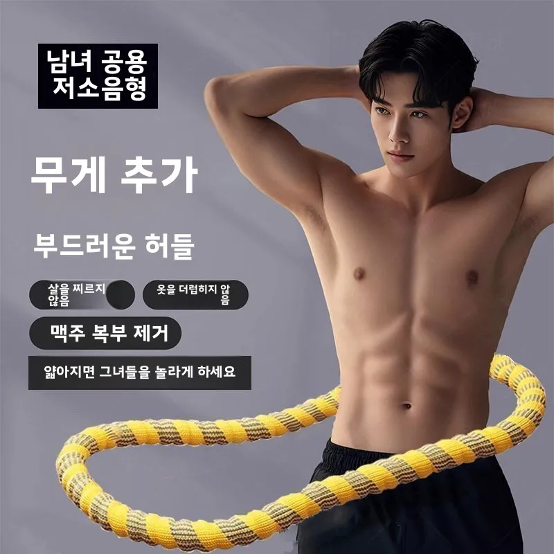 조용한 소프트 훌라후프 가중 소프트 바디 지방 연소 복부 슬리밍 피트니스 홈짐 장비 복부 강화 지방 감소