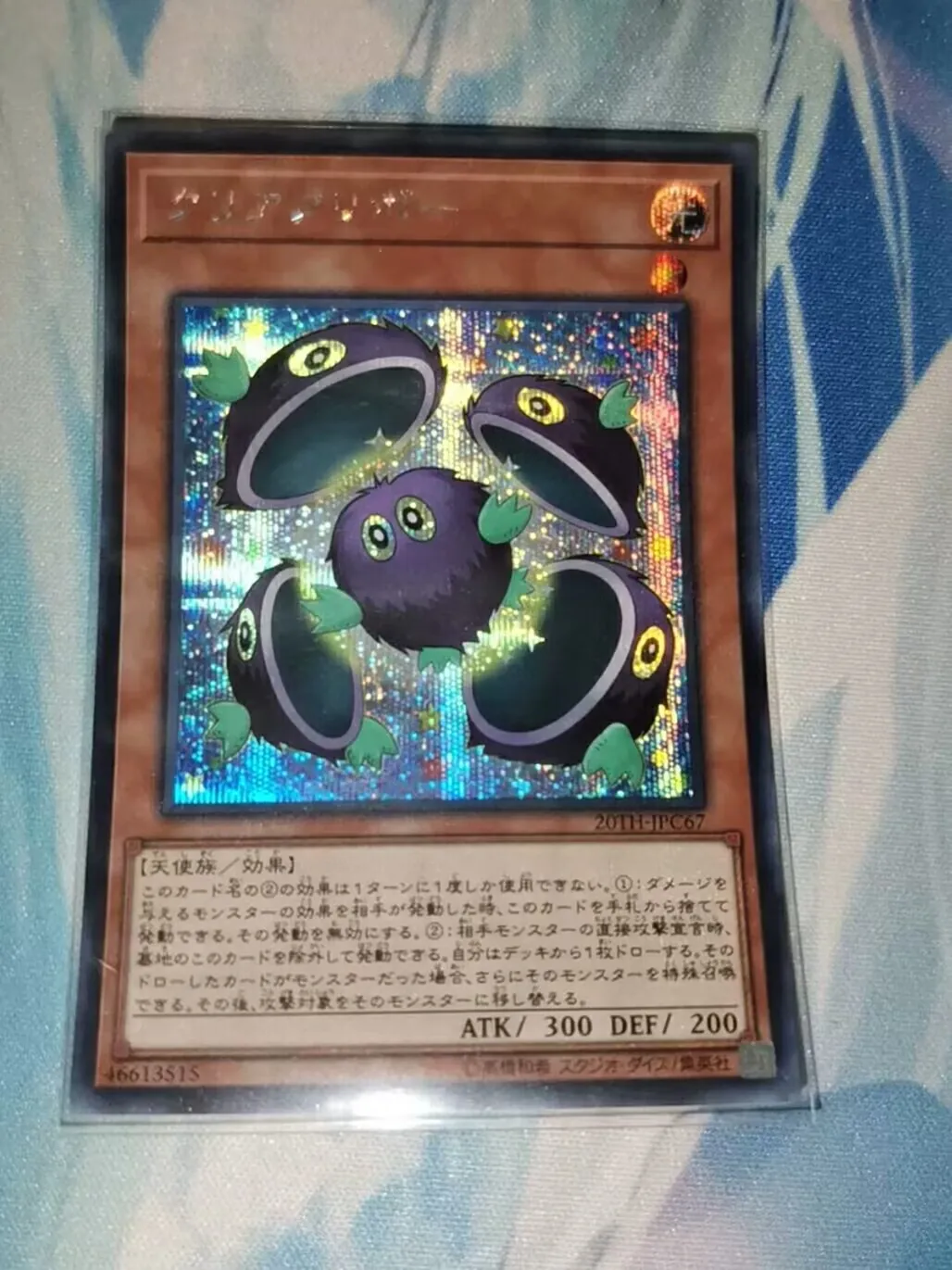 

20TH-JPC67 - Yugioh - Japanese - Clear Kuriboh - Secret Collection Mint Card