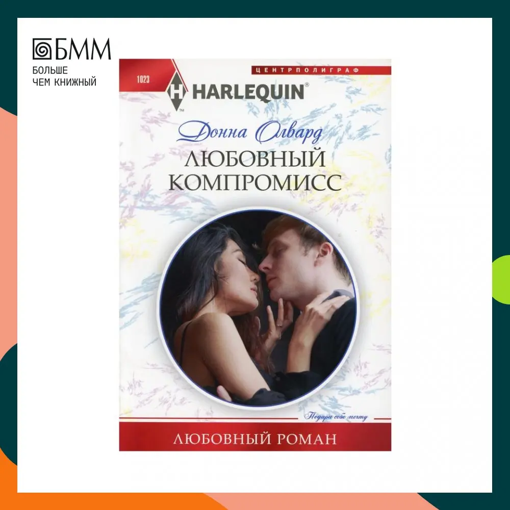 Love trade-off: novel олвард D | Канцтовары для офиса и дома
