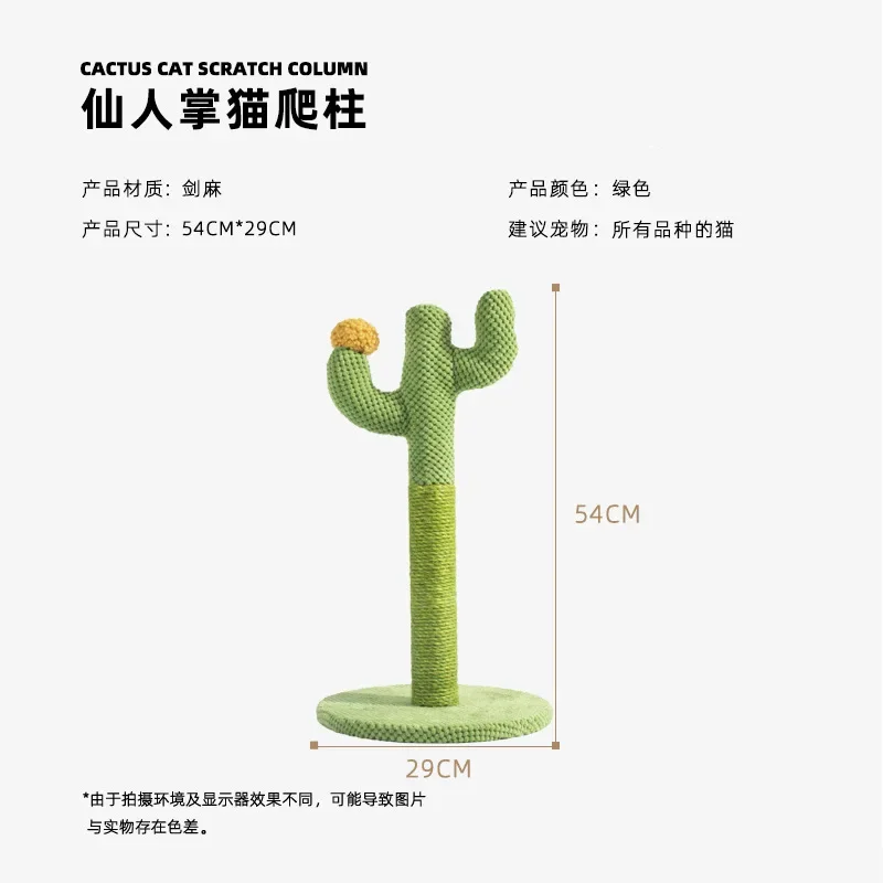 

Cat climbing frame cat scratch column pet supplies wholesale sisal cactus integrated toy cat grinding claw through the sky