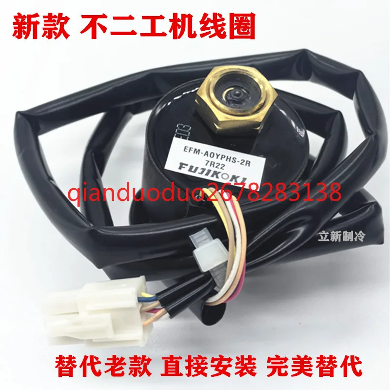 Air conditioning Fuji Kogi electronic expansion valve
