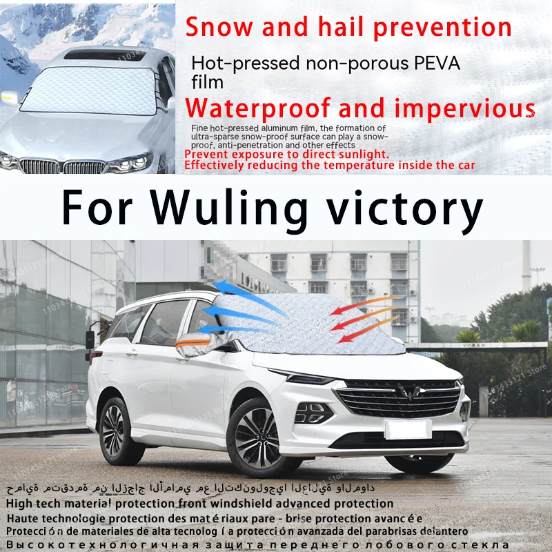 

Для Wuling victory переднее лобовое стекло автомобиля защищено от солнечного света, снега и града автомобильные инструменты автомобильные аксессуары