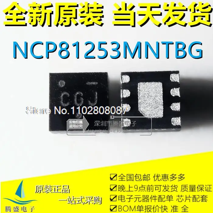 

10 шт./партия NCP81253MNTBG CG1 CGV CG2 CGP CG DFN8