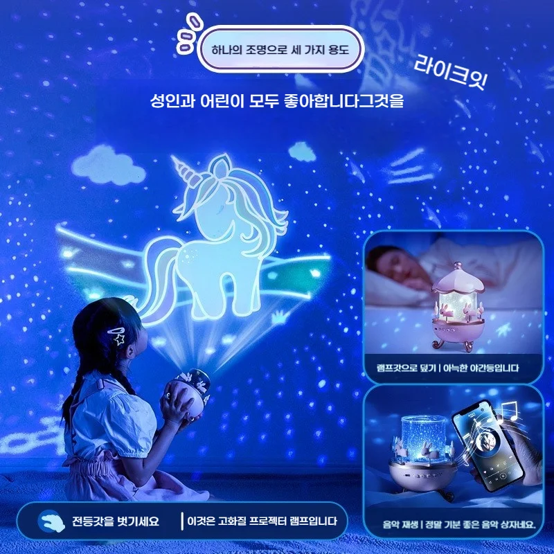 회전하는 별빛 프로젝터 야간 조명, 블루투스 스피커 뮤직 박스, LED 분위기 조명, 어린이 생일 크리스마스 선물