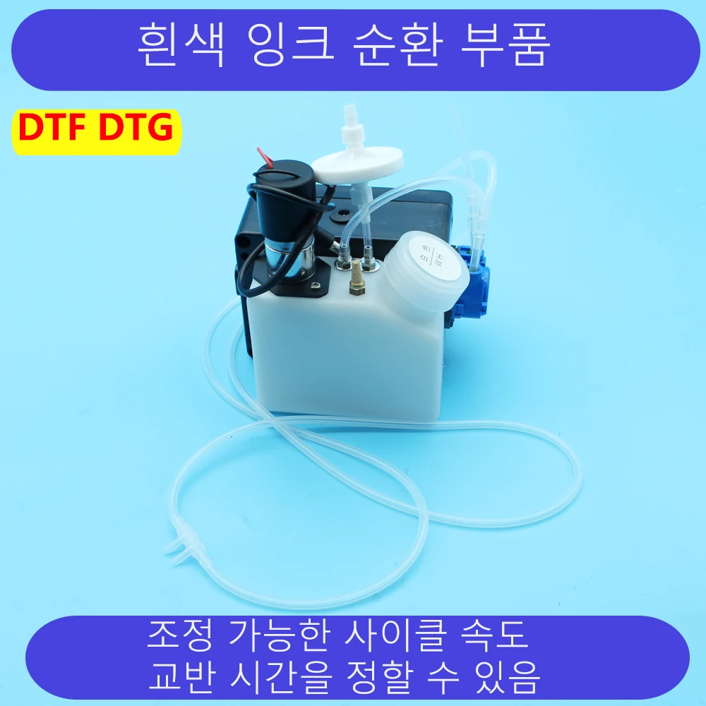 DTF DTG 화이트 잉크 순환 시스템 교반기 믹서 타이머 탱크, 침수 방지 엡손 L1800 L805 XP600 4720 i3200 L18050