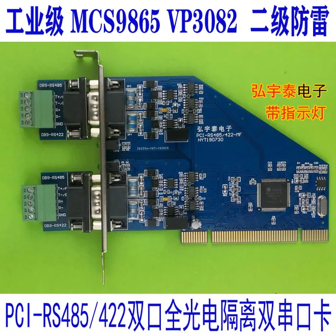 

Industrial Grade PCI-RS485/422 Dual Port Photoelectric Isolation Dual Serial Port Card MCS9865VP3082