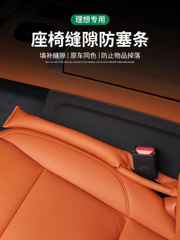 

Кожаная уплотнительная лента для зазора сидения для LiXiang L9 L8 L7, внутренний шов