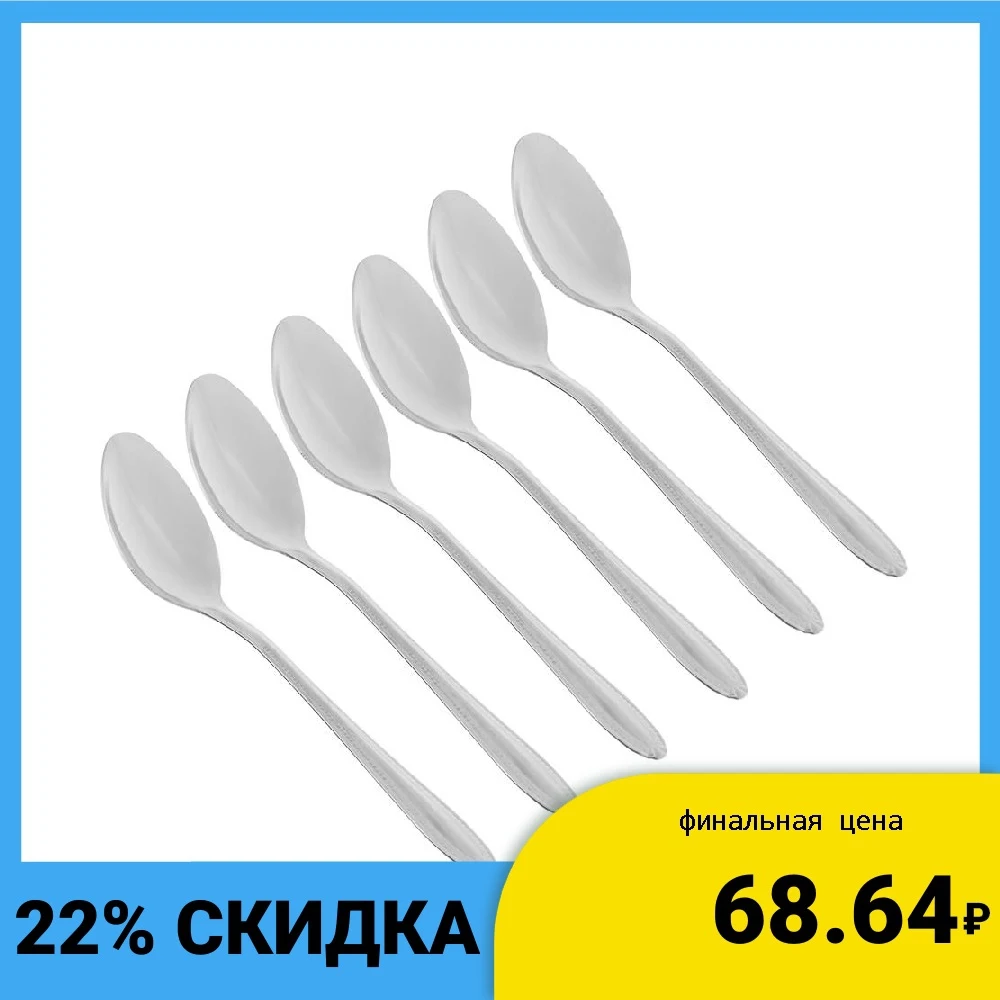 БРИСТОЛЬ НАБОР ЧАЙНЫХ ЛОЖЕК 6ШТ. 13 7СМ | Дом и сад