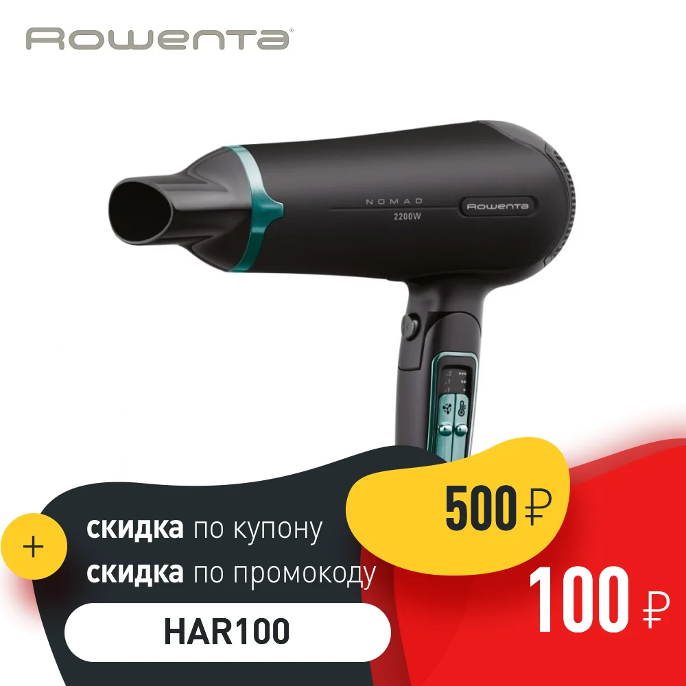Фен Rowenta Nomad CV4751F0 2200 Вт | Бытовая техника