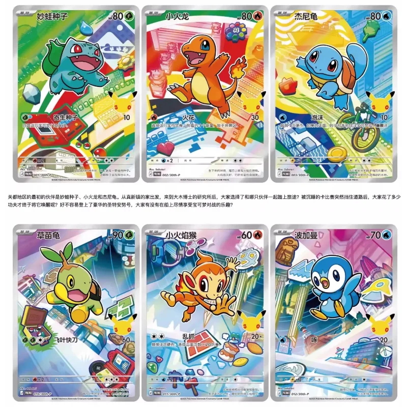오리지널  PTCG 30주년 기념 Vol.1 첫 번째 파트너 스페셜 샤이니 레어 카드 세트 간체 중국어 수집가용 선물 상자