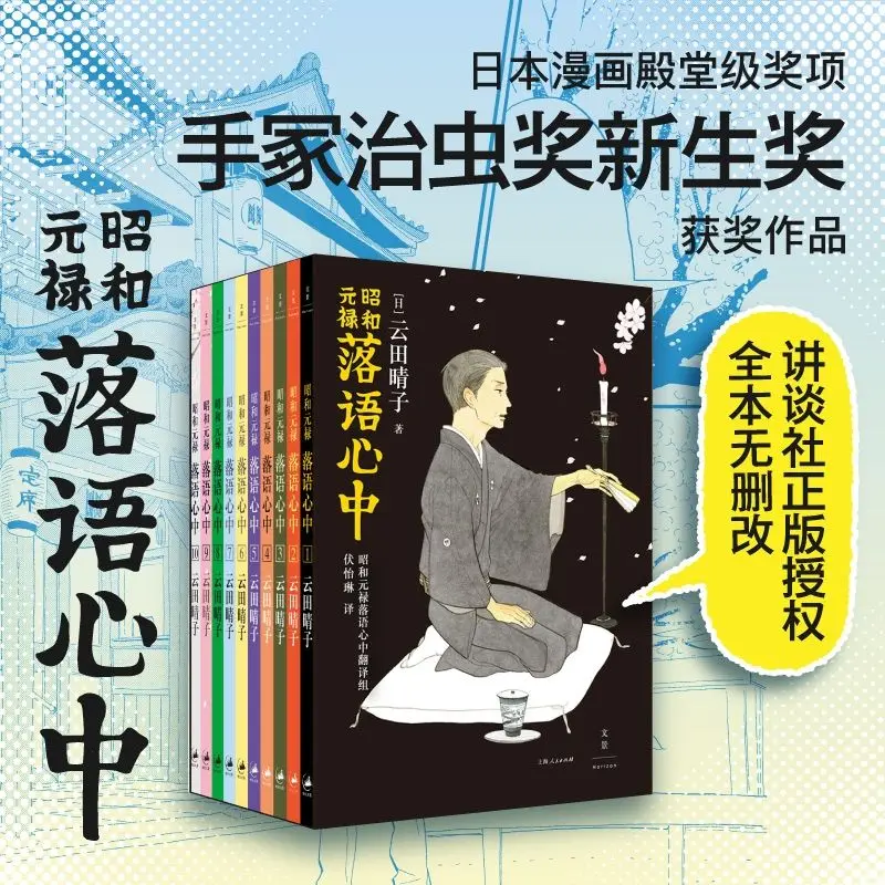 

Showa Genroku Rakugo Heart (все десять томов), популярные японские книги по мотивам манги, аниме «Приключения»