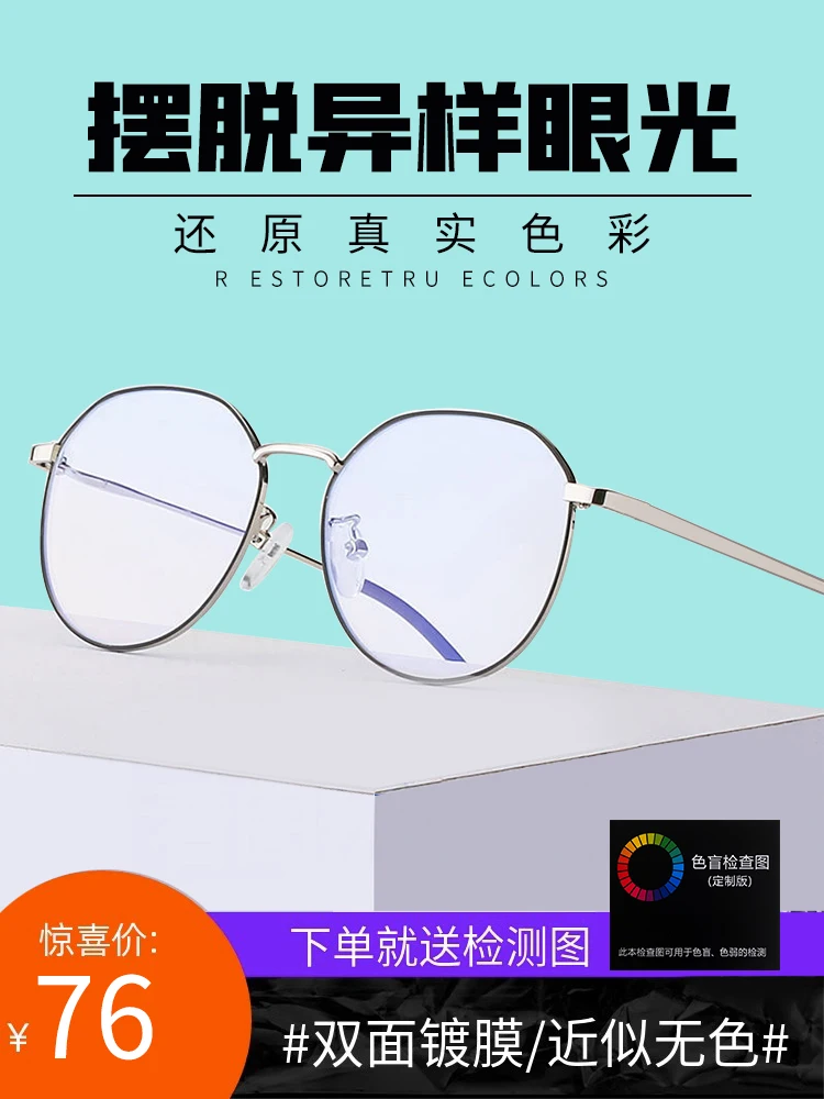 

Red-Green Color-Blindness Weak Color Correction Glasses Men's Universal Colorless Look at the Picture and Argue Color