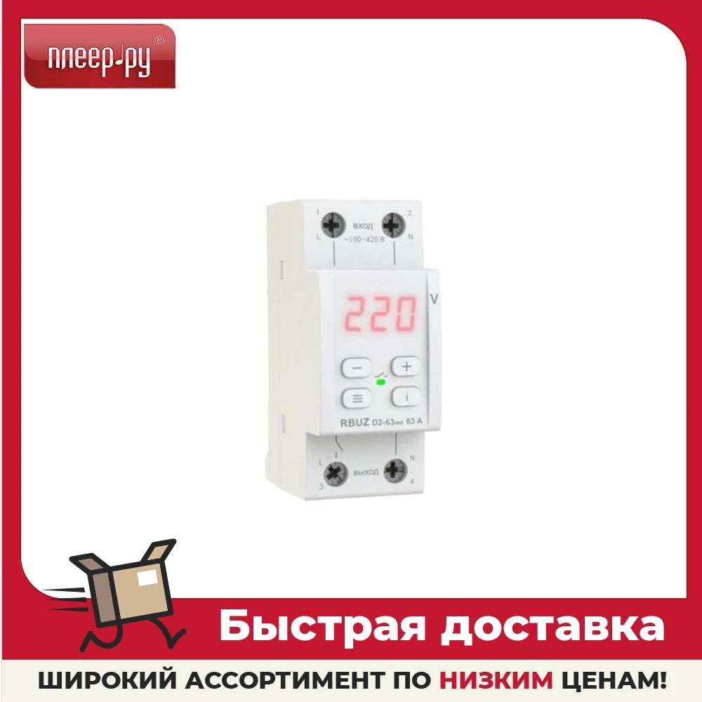 Реле rbuz d2 63