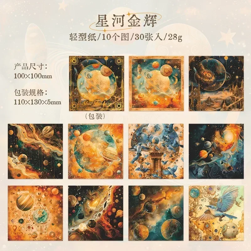 Material Paper Star Fantasy Base Moon Phase Writing Background Decoration Handbook Scrapbook Notebooks 13*11CM 30Pieces