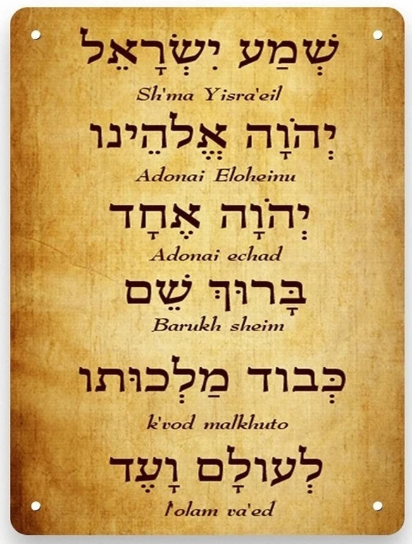 Hebrew Art Jewish Prayer Shema agrohort.ipb.ac.id