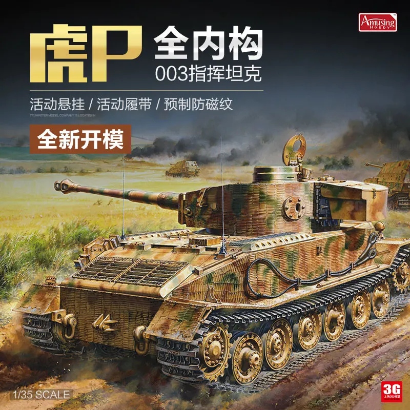 

Amusing Hobby 35A051 1/35 Panzerkampfwagen VI(P) Tiger P 003-набор моделей