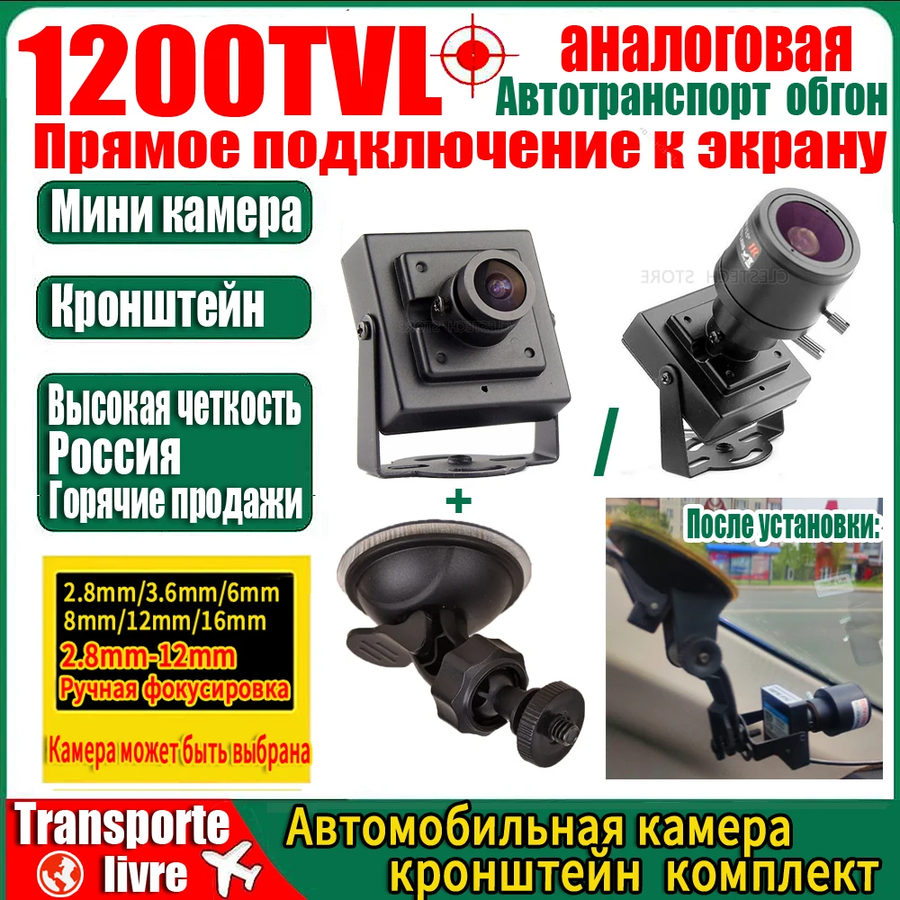 Russia Hot Sale Car Overtaking Suction Cup Bracket Set 1200TVL Metal HD CCTV Mini Camera Analog Micro Small For TV Car Video Kit mini dvr micro av hd fpv dvr av recorder 1280x720 cctv mini video recorder analog camera super micro sd dvr support 32g tf card