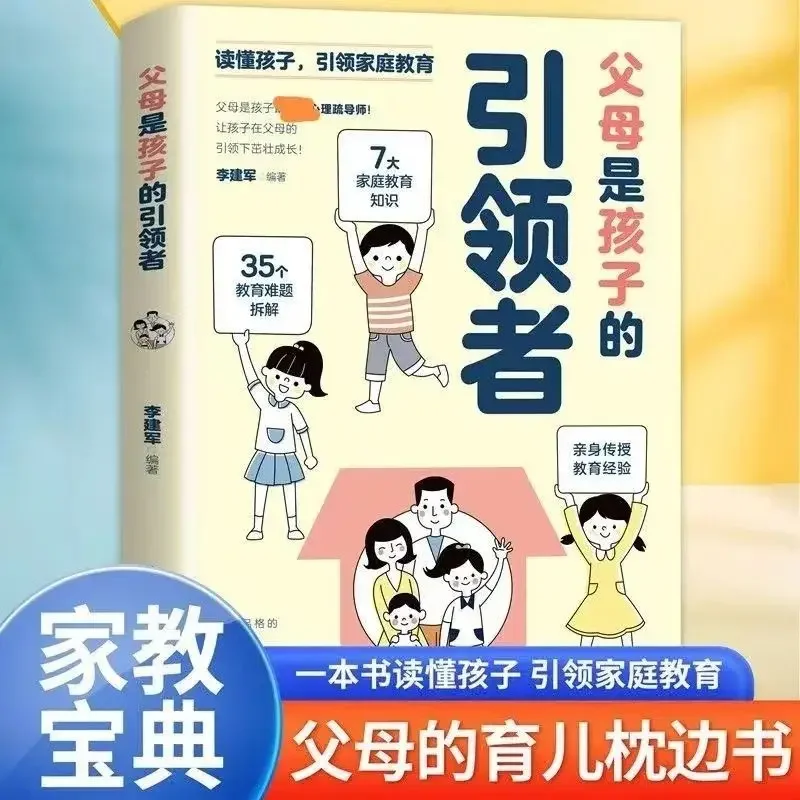 Parents are the leaders of their children, understand that children lead family education, and parenting books