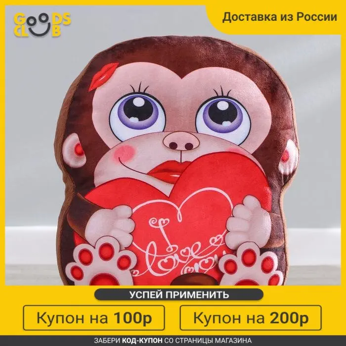 Мягкая игрушка Обезьянка с сердцем |