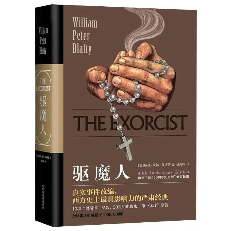 

The Exorcist Detective Reasoning/Horror Thriller Novel [Free Four Postcards of Ancient European Exorcism] English version books