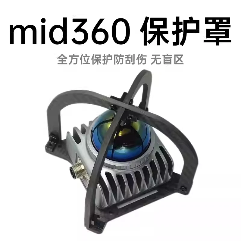 Livox Mid-360 solid-state laser radar protection bracket ,protective cover,base and Handheld IMU pole 6
