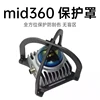 Livox Mid-360 solid-state laser radar protection bracket ,protective cover,base and Handheld IMU pole 6
