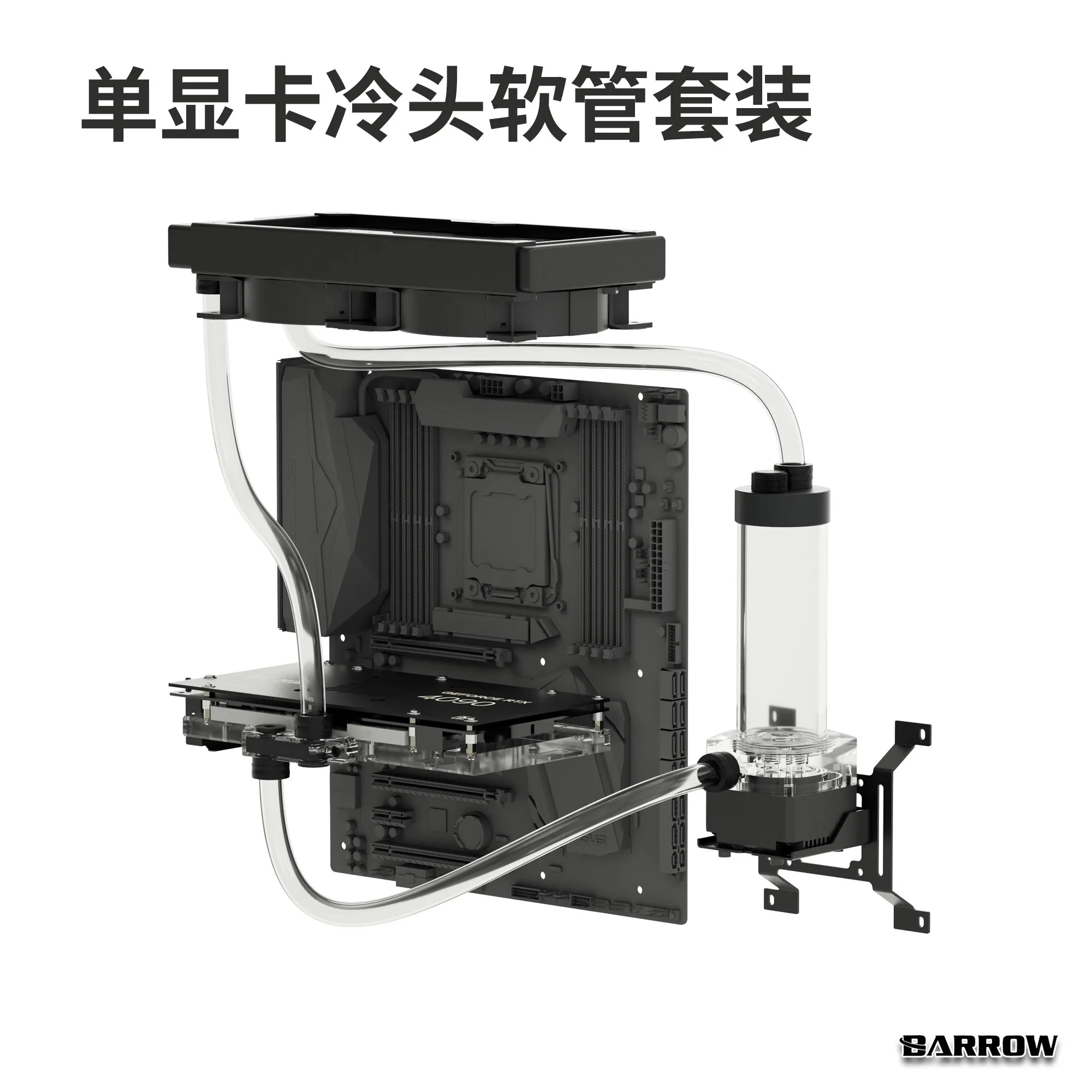 Barrowウォーターキューリングキットで実現した静音かつ高性能なPC冷却体験