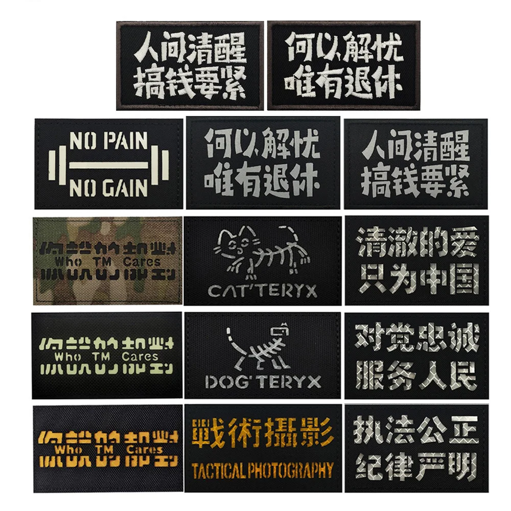 Outdoor-Taschenzubehör, chinesisches Schriftzeichen, personalisierter und lustiger, lasergeschnittener Infrarot-reflektierender Moralabzeichen-Rucksack-Aufnäher