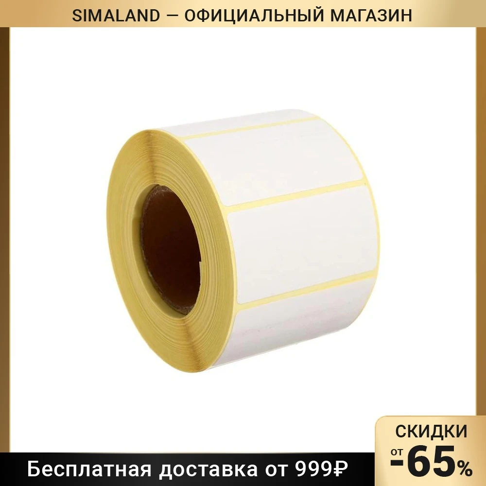 Термоэтикетка 58х30 мм