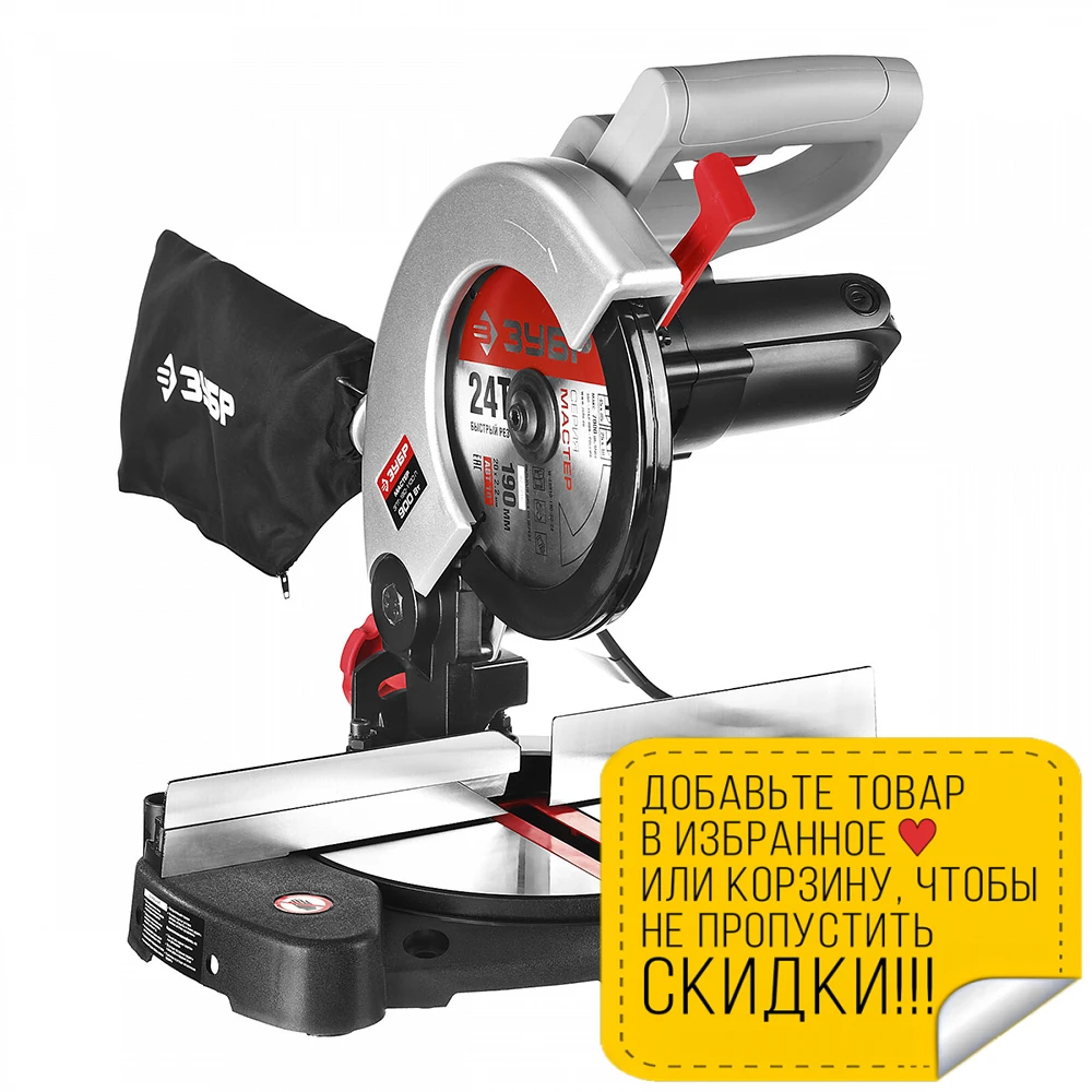 Пила торцовочная настольная ЗУБР ЗПТ-190-1100 Л (Мощность 900 Вт диаметр диска 190 мм