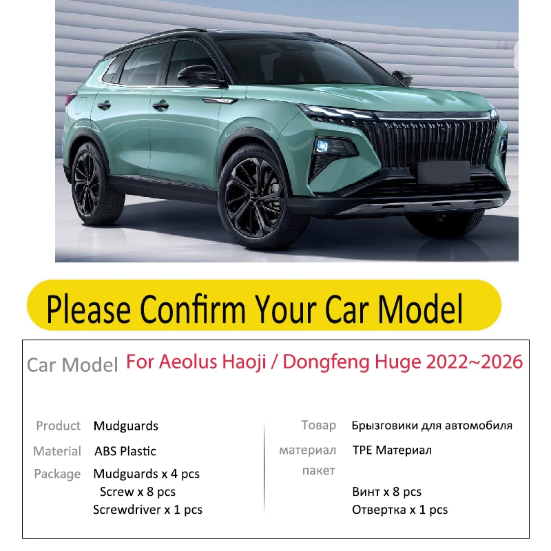 에올루스, 하오지, 동풍 대형 2022, 2023, 2024, 2025, 2026년형 차량 앞뒤 바퀴용 머드플랩 4개 세트