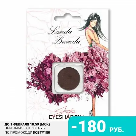 Landa Branda Компактные тени в блистере Сияние тон 78 |