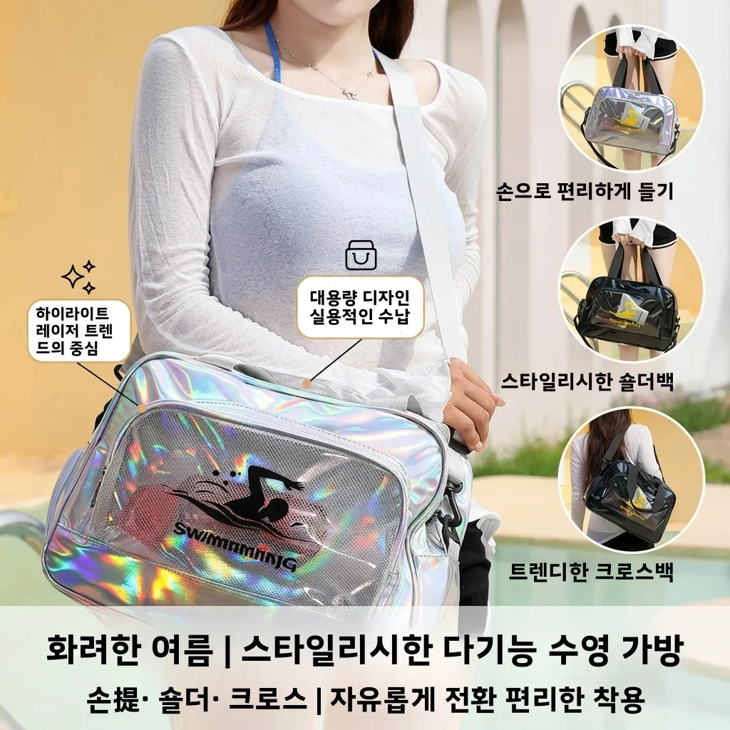 레이저 수영 가방 습식 및 건식 분리 방수 크로스바디 피트니스 수납 가방 (신발..