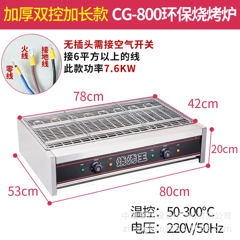 Electric Grill Commercial Smokeless Barbecue Machine With 0 8M Extended Width For Skewers Roasting