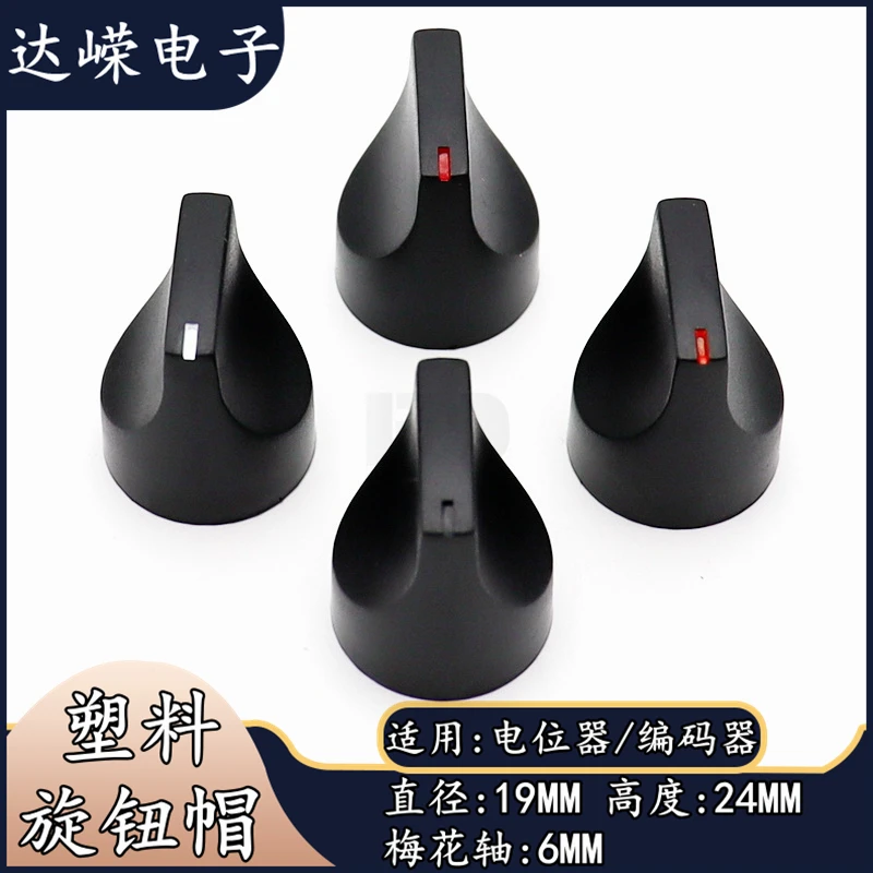 플라스틱 직선 타입 손잡이 전위차계 손잡이 캡 앰프, 볼륨 손잡이 캡, 꽃 모양 내부 구멍, 6mm, 19*24mm, 5 개