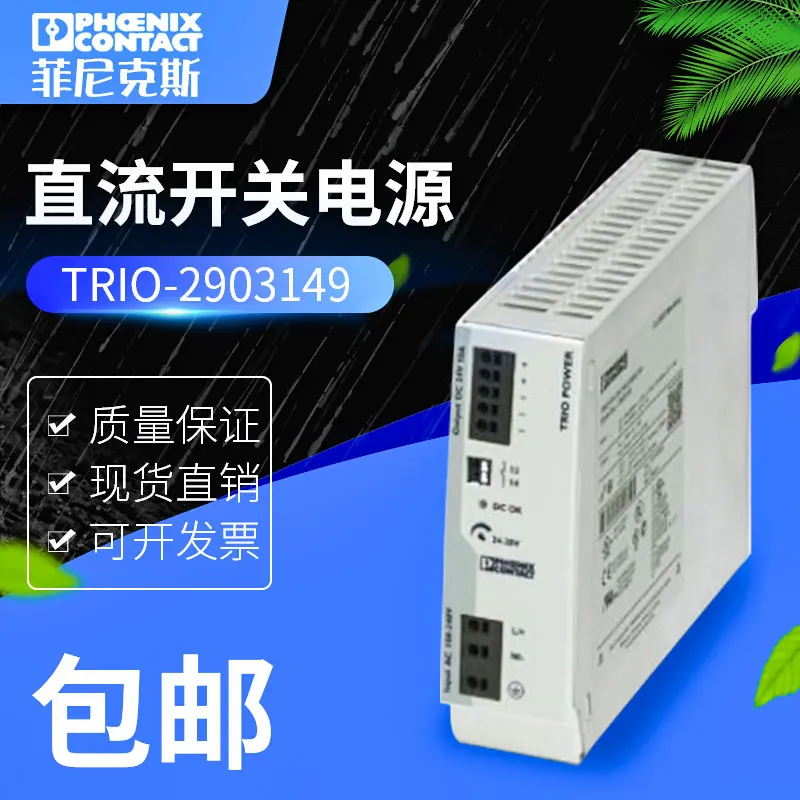 

Оригинальный 2903149 Phoenix 24v импульсный источник питания TRIO-PS-2G/1AC/24DC/10