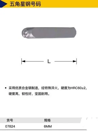 

Стальной Перфоратор с пятиугольной звездой, 6 мм, hrc60 +-2