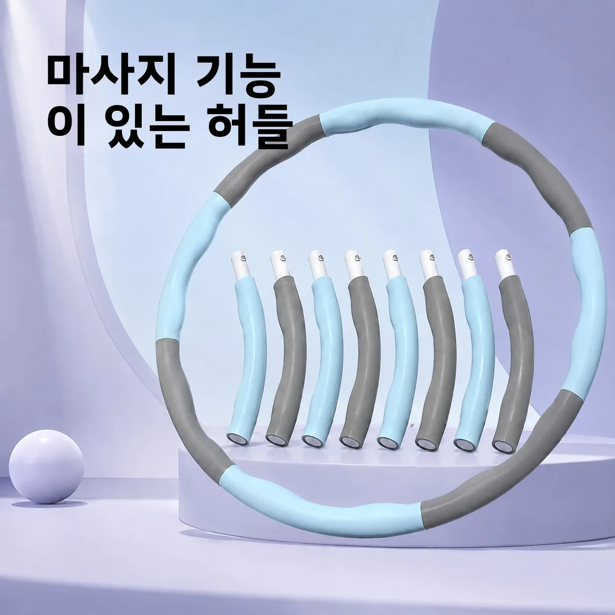 분리 가능한 8단 훌라후프 폼 플라스틱 피트니스 기구 마사지 슬림 허리 복부 훌..