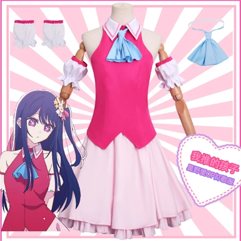 

Hoshino loves to play songs, cosplay, I push the children's cos dress, JK uniform, anime secondary costume, Halloween girl.